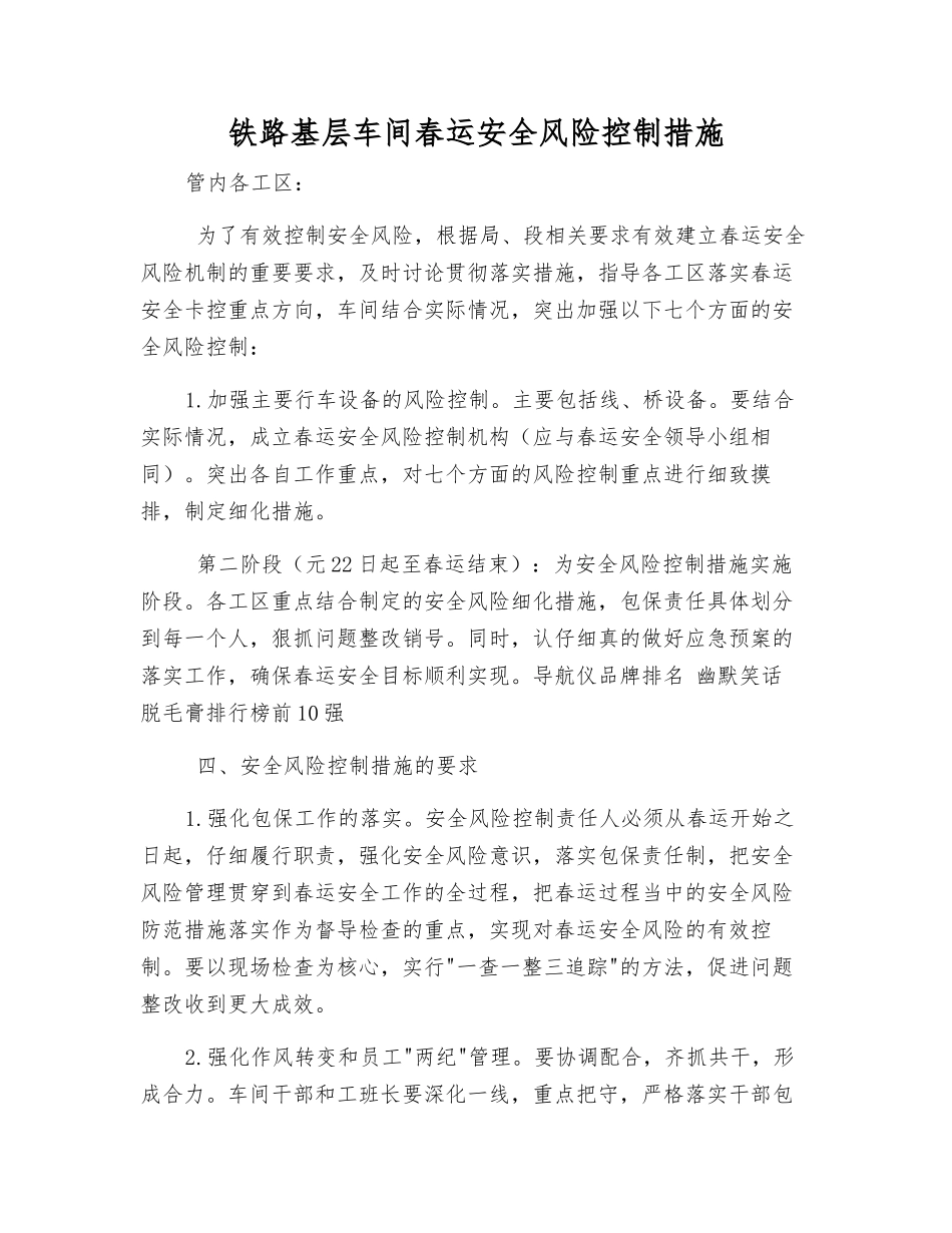 铁路基层车间春运安全风险控制措施_第1页