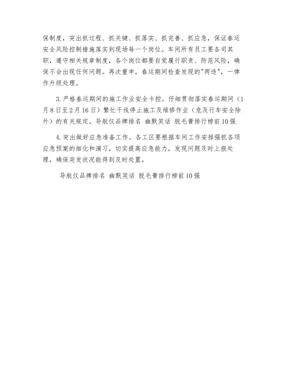 铁路基层车间春运安全风险控制措施_第2页