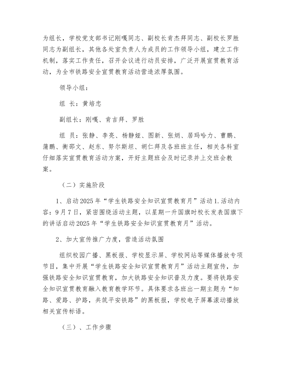 铁路安全宣传实施方案_第2页