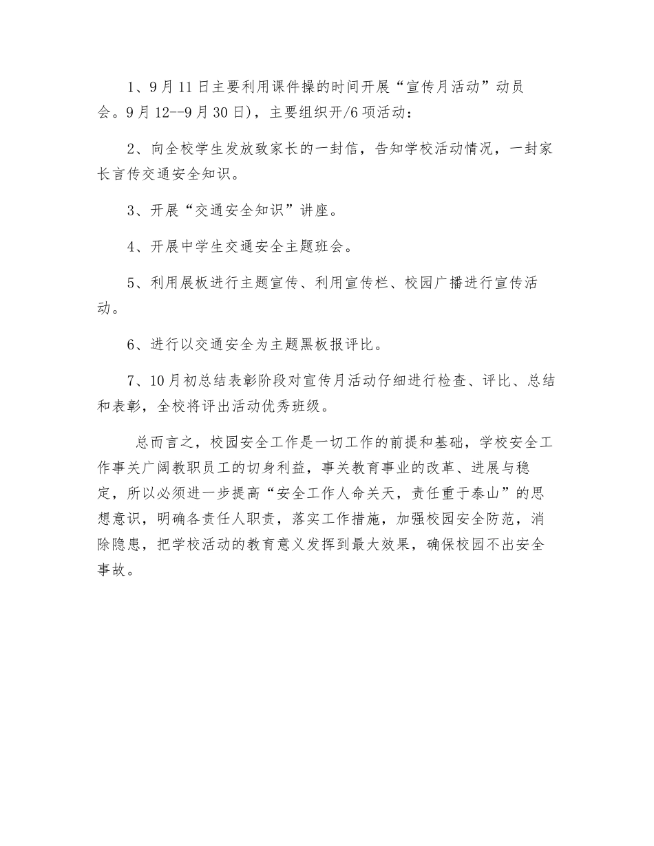 铁路安全宣传实施方案_第3页