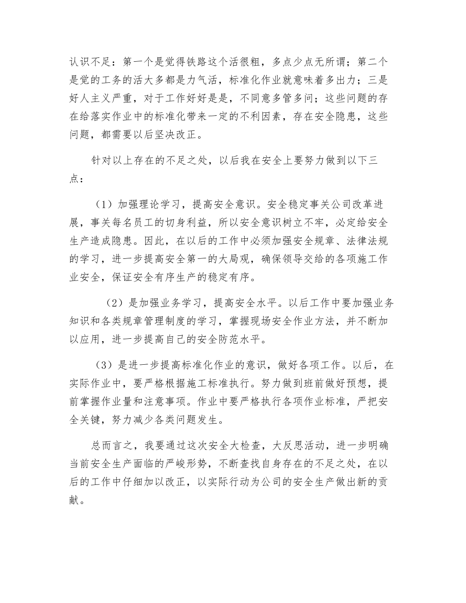 铁路安全工作反思_第2页