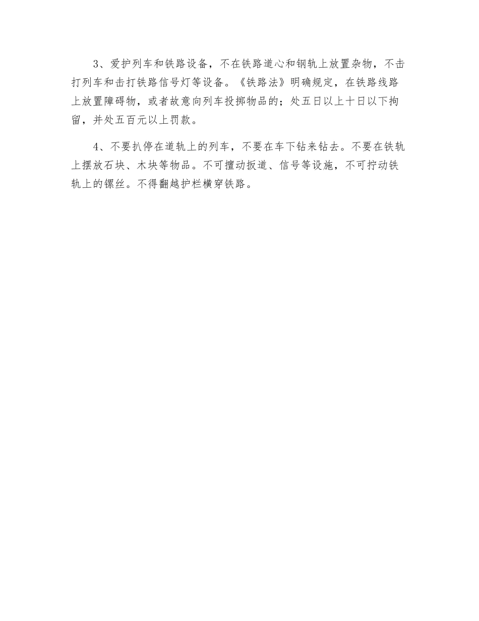 铁路安全教育讲稿_第2页