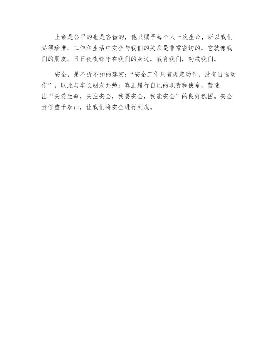 铁路安全教育心得体会_第2页