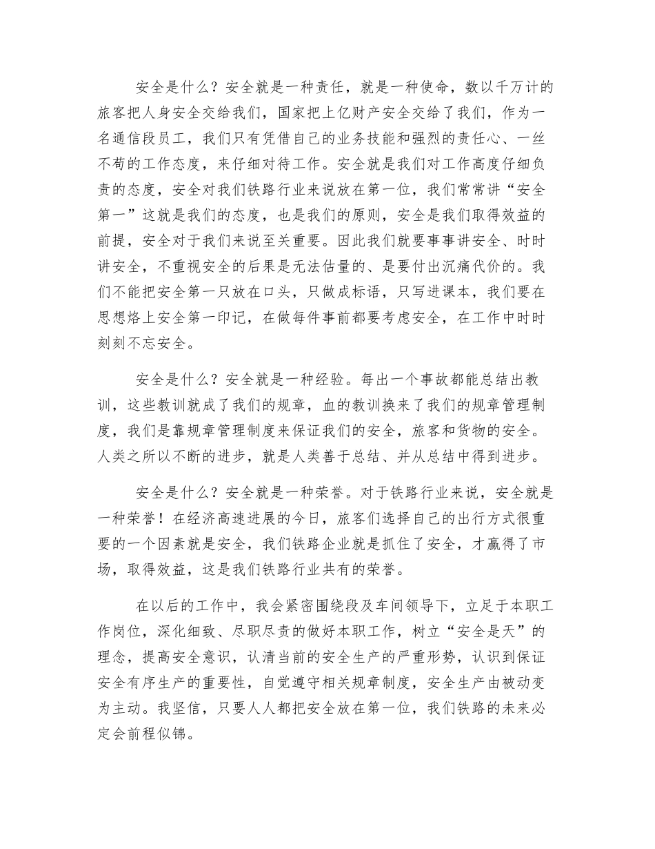 铁路安全学习心得_第2页