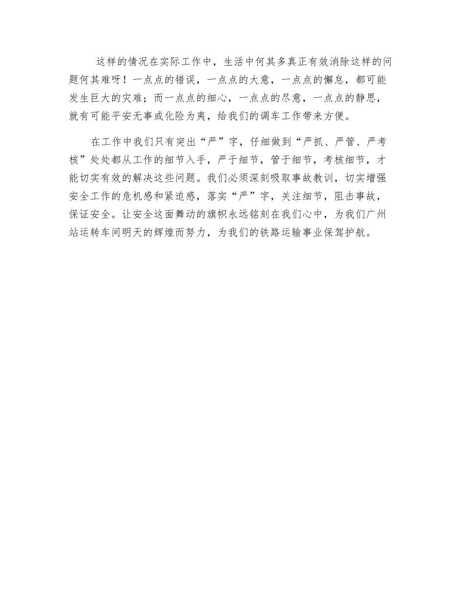 铁路安全发言稿_第2页