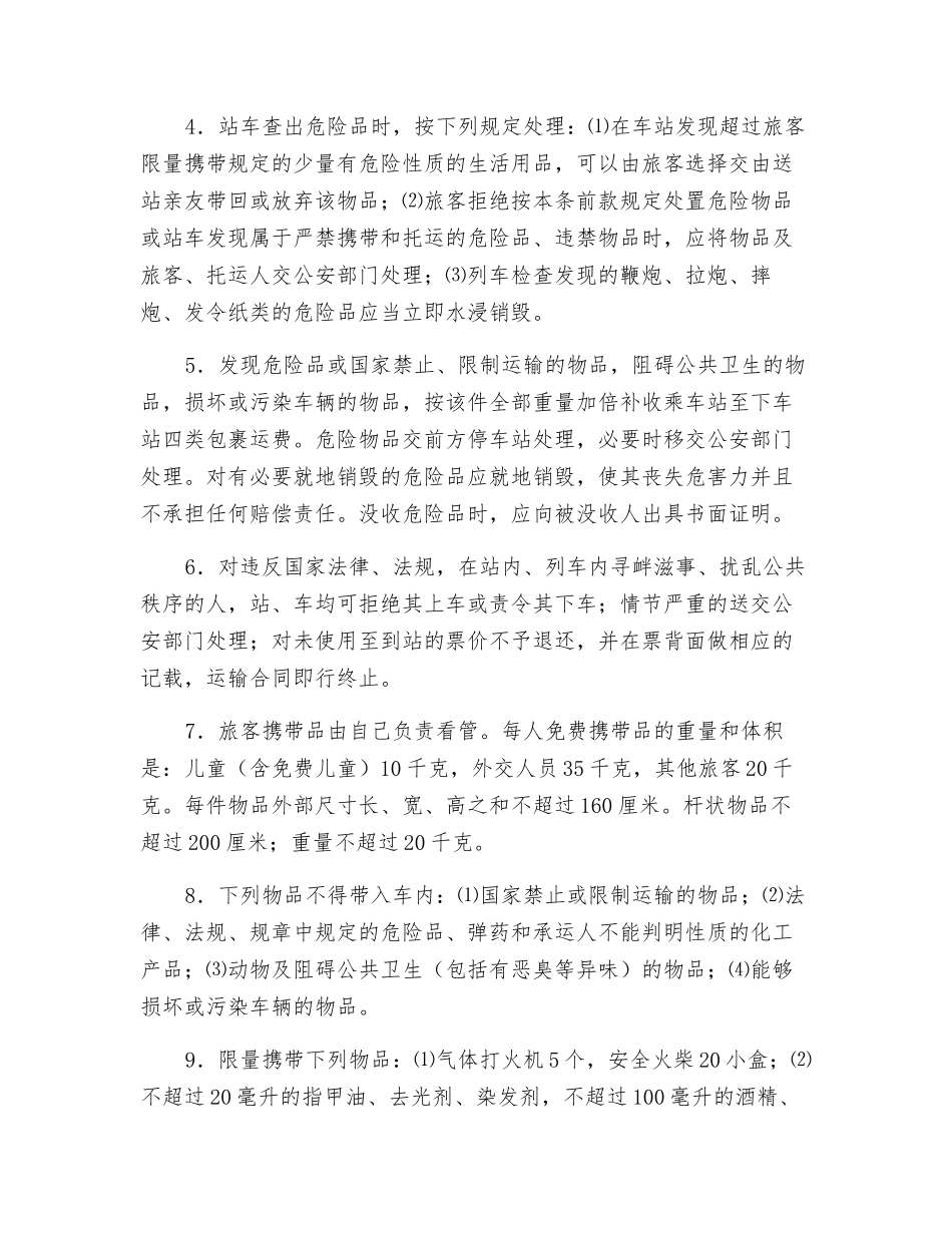 铁路安全教育教案_第2页