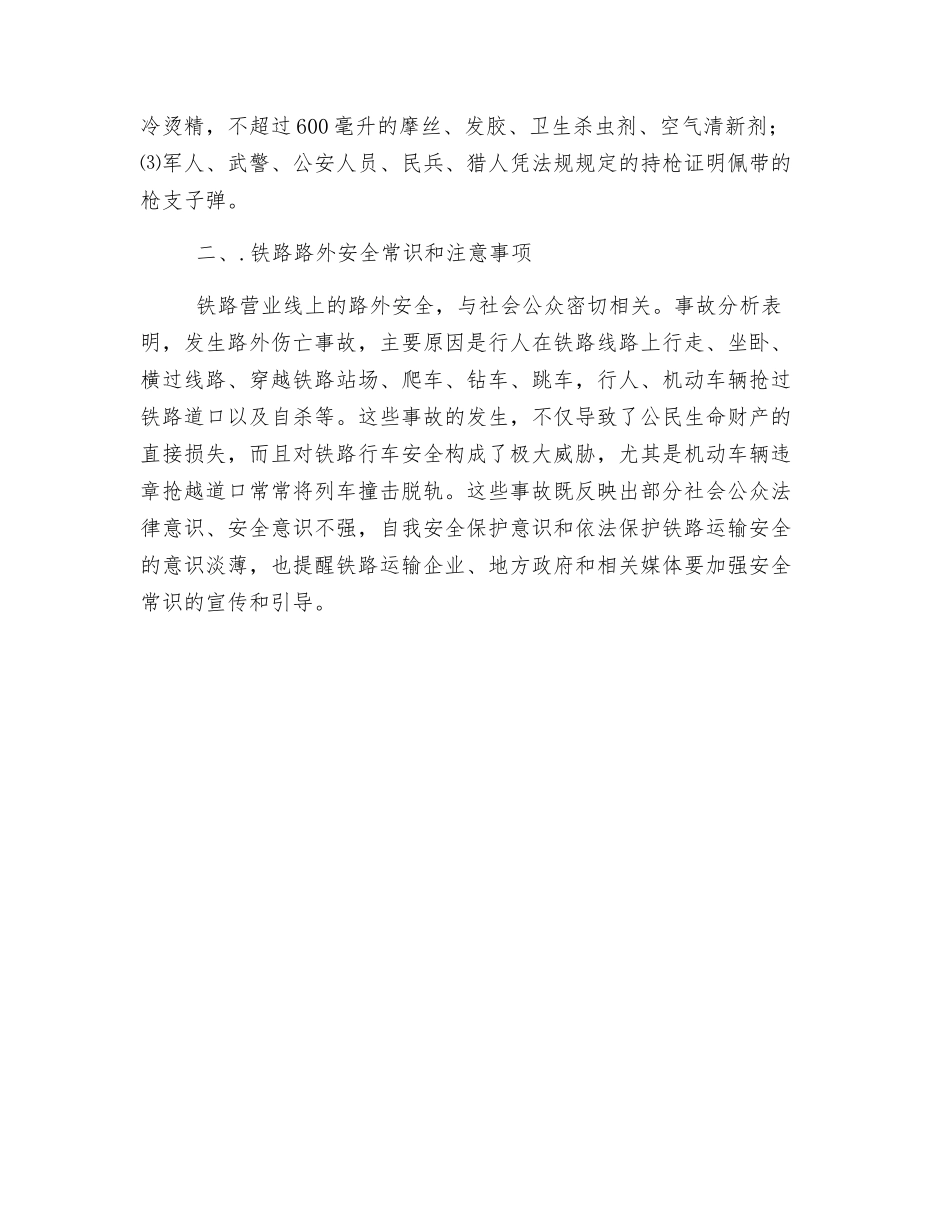 铁路安全教育教案_第3页