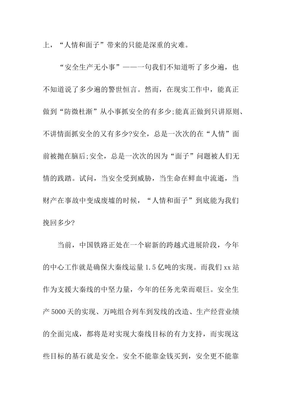 铁路安全生产演讲稿_第3页