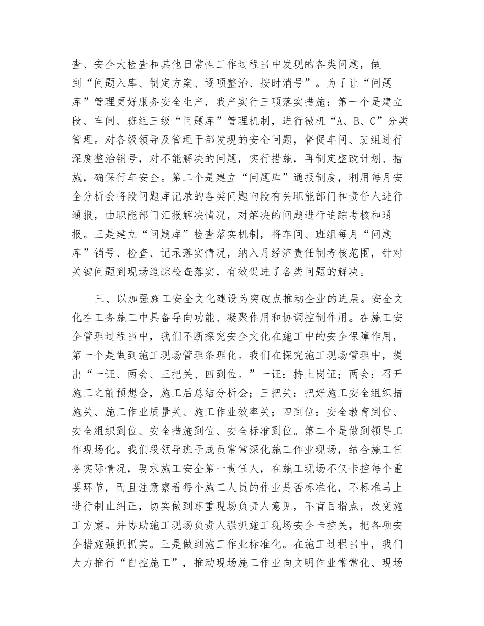 铁路安全文化心得体会_第2页