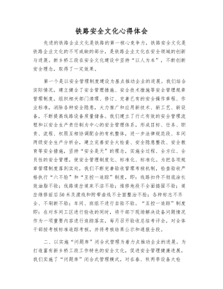 铁路安全文化心得体会
