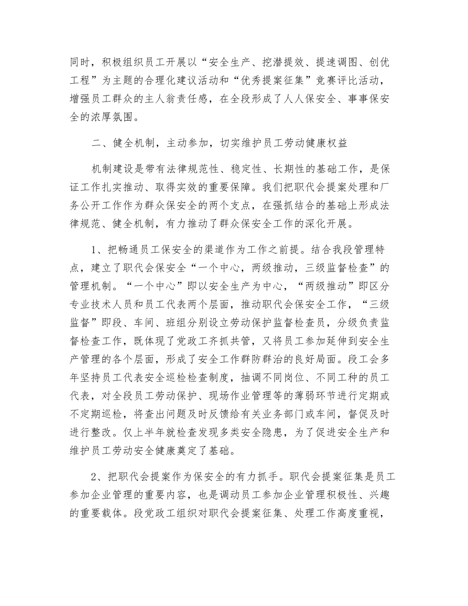 铁路安全工作调研_第2页