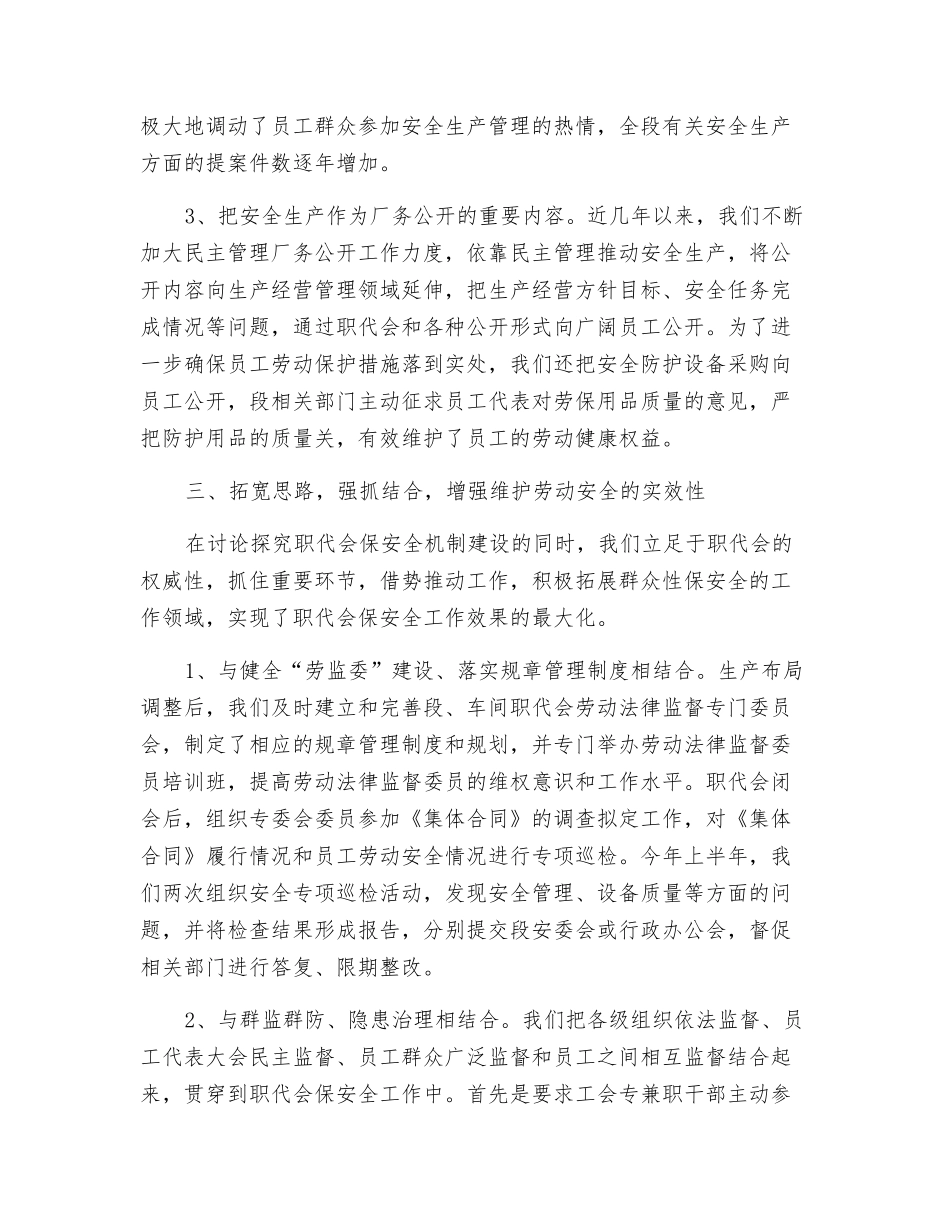 铁路安全工作调研_第3页