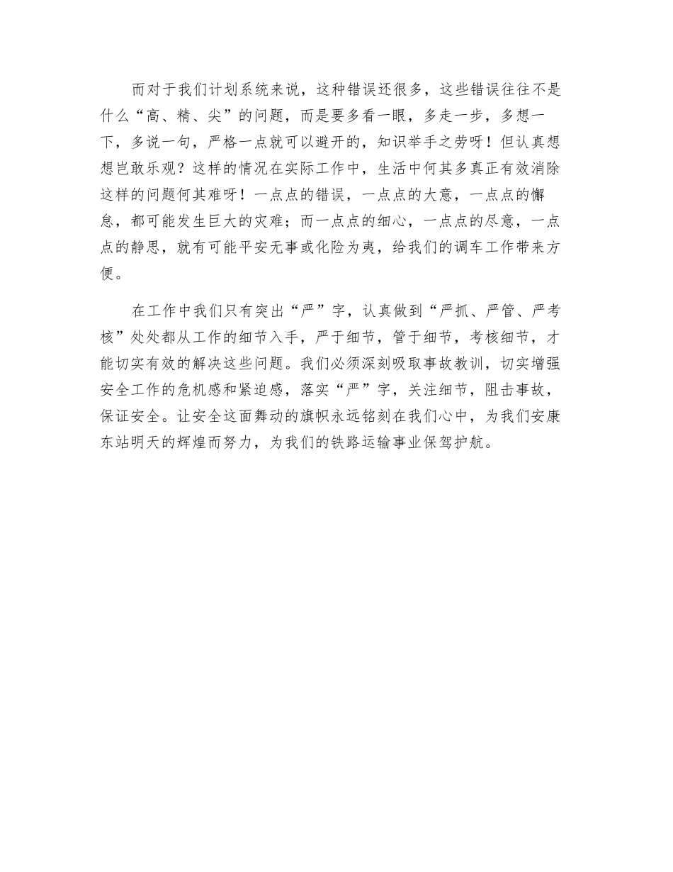 铁路安全演讲稿_第2页