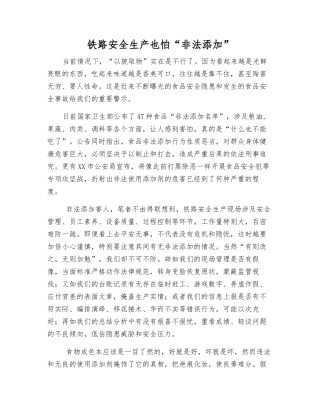 铁路安全生产也怕“非法添加”