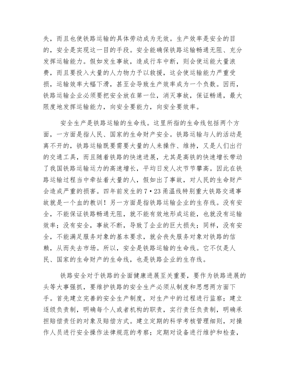 铁路安全的重要性_第2页