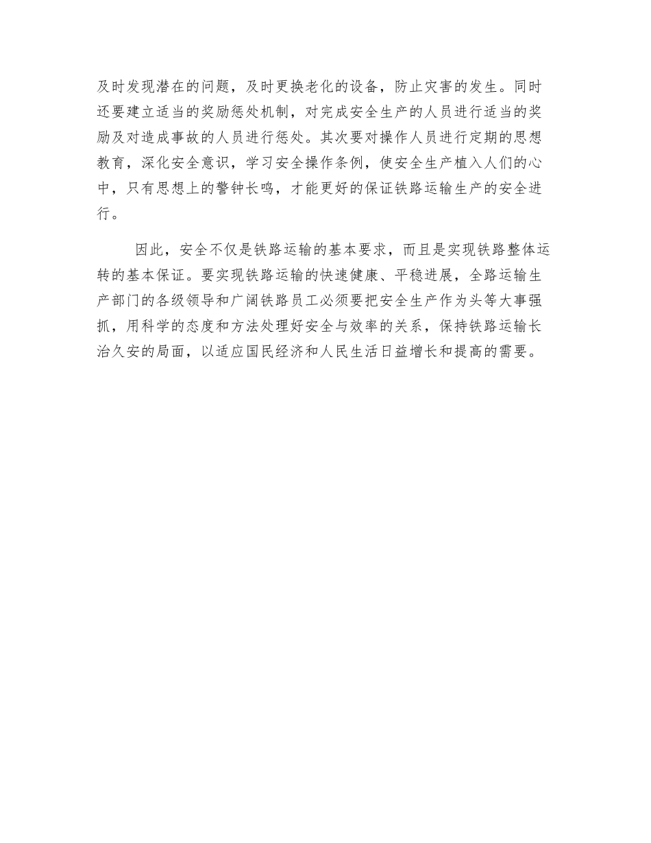 铁路安全的重要性_第3页