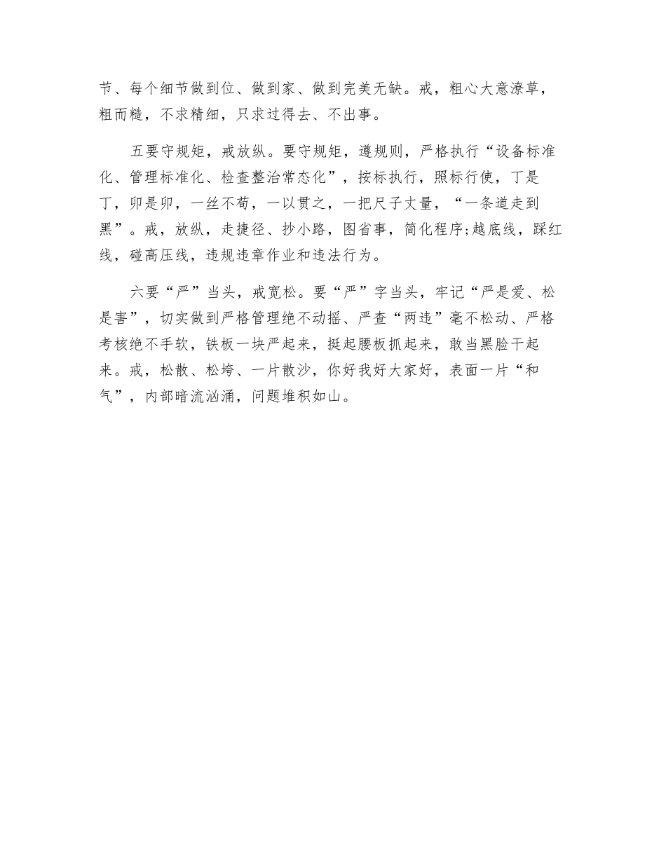 铁路安全生产要重“六要”弃“六戒”_第2页