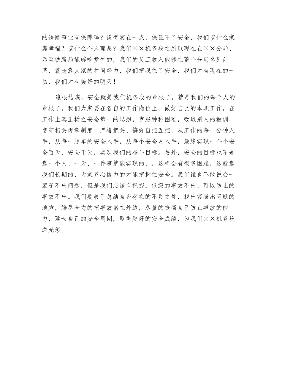 铁路安全生产月演讲稿_第3页