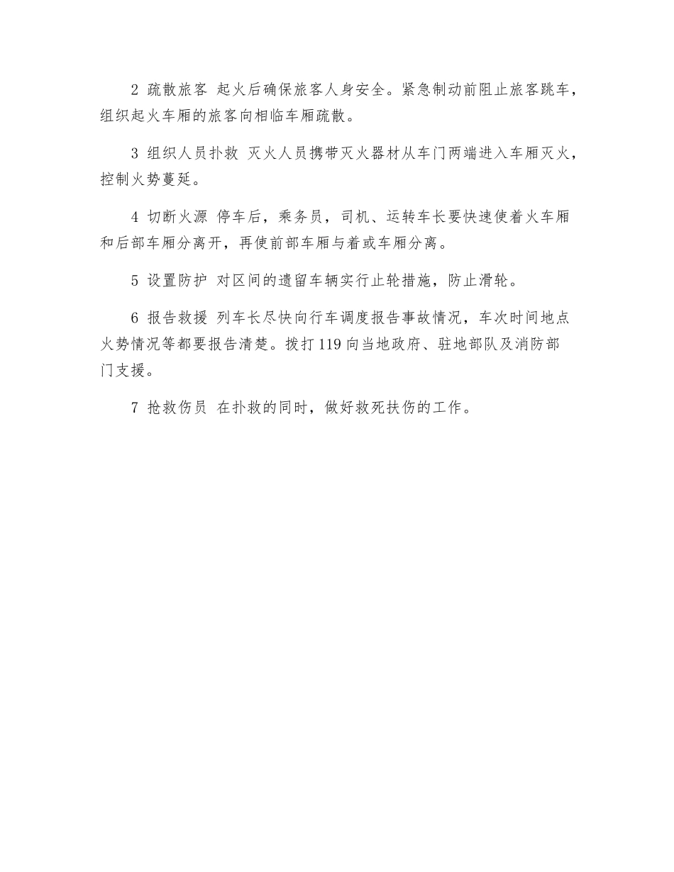 铁路客车火灾及应急对策浅析_第3页