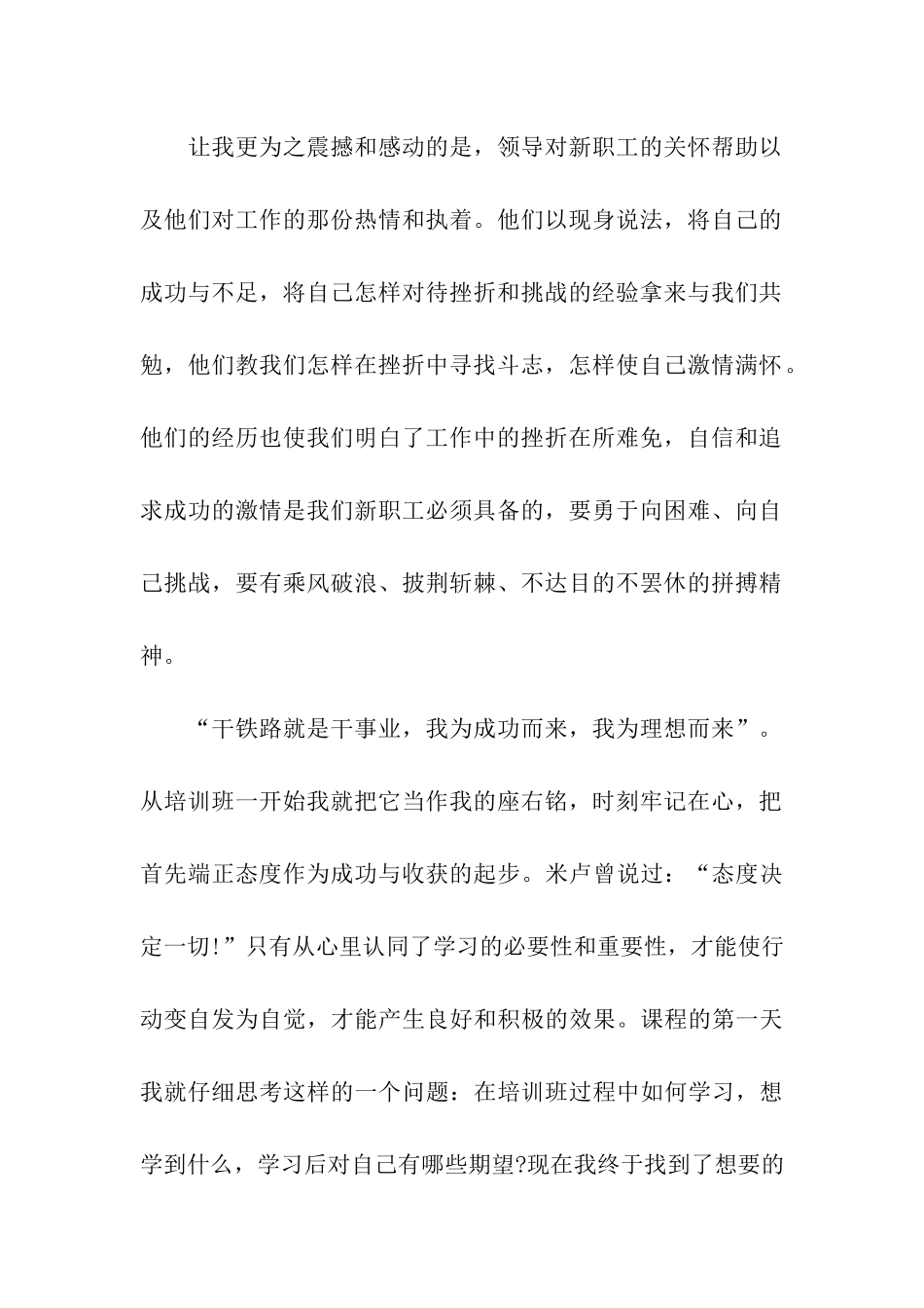 铁路岗前培训心得体会_第2页