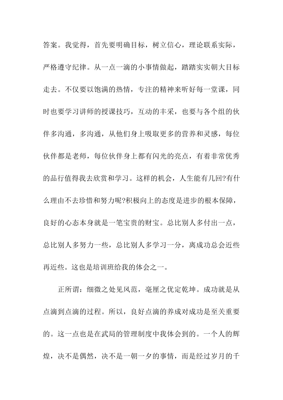 铁路岗前培训心得体会_第3页