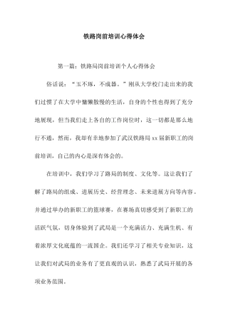铁路岗前培训心得体会