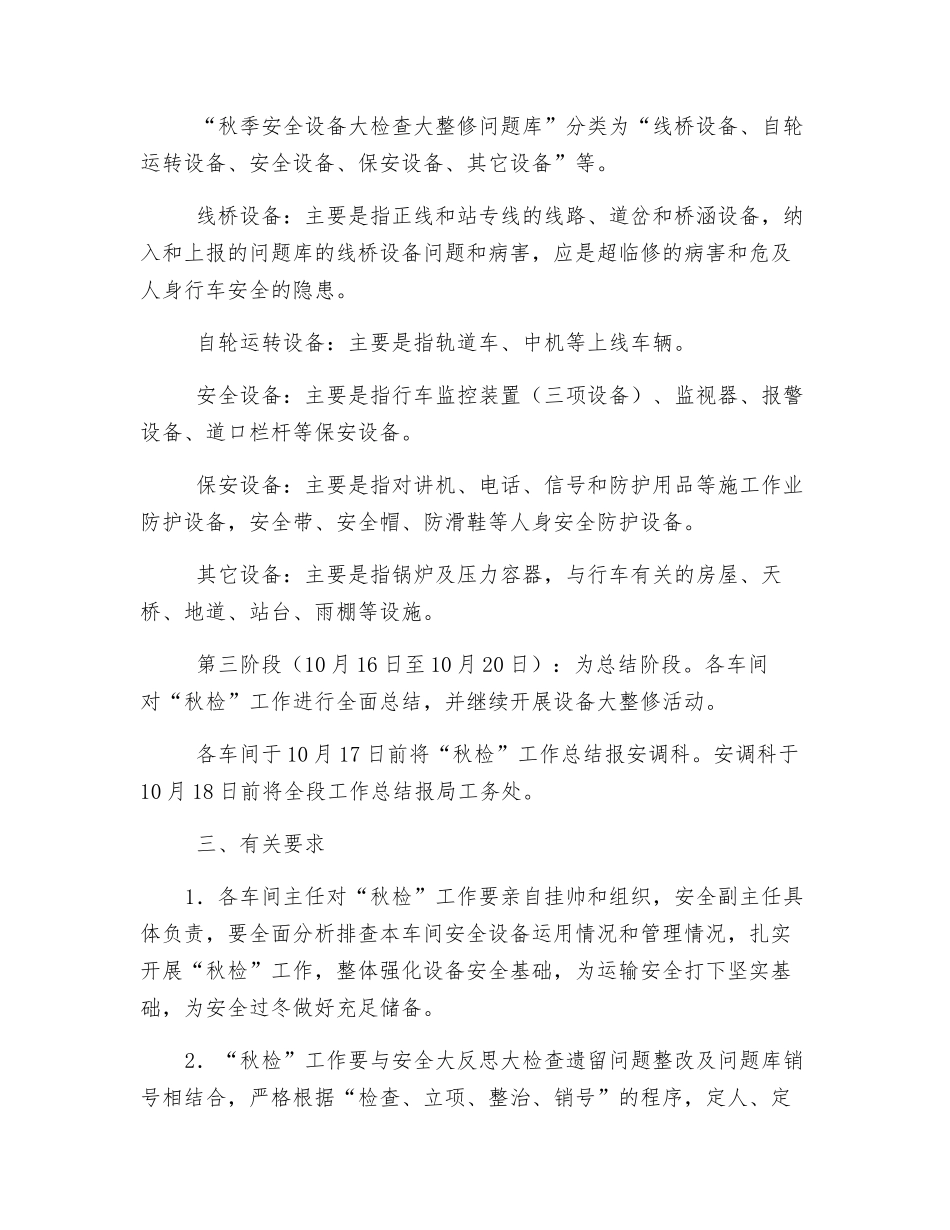 铁路工务段秋季安全大检查、大整修活动措施_第2页