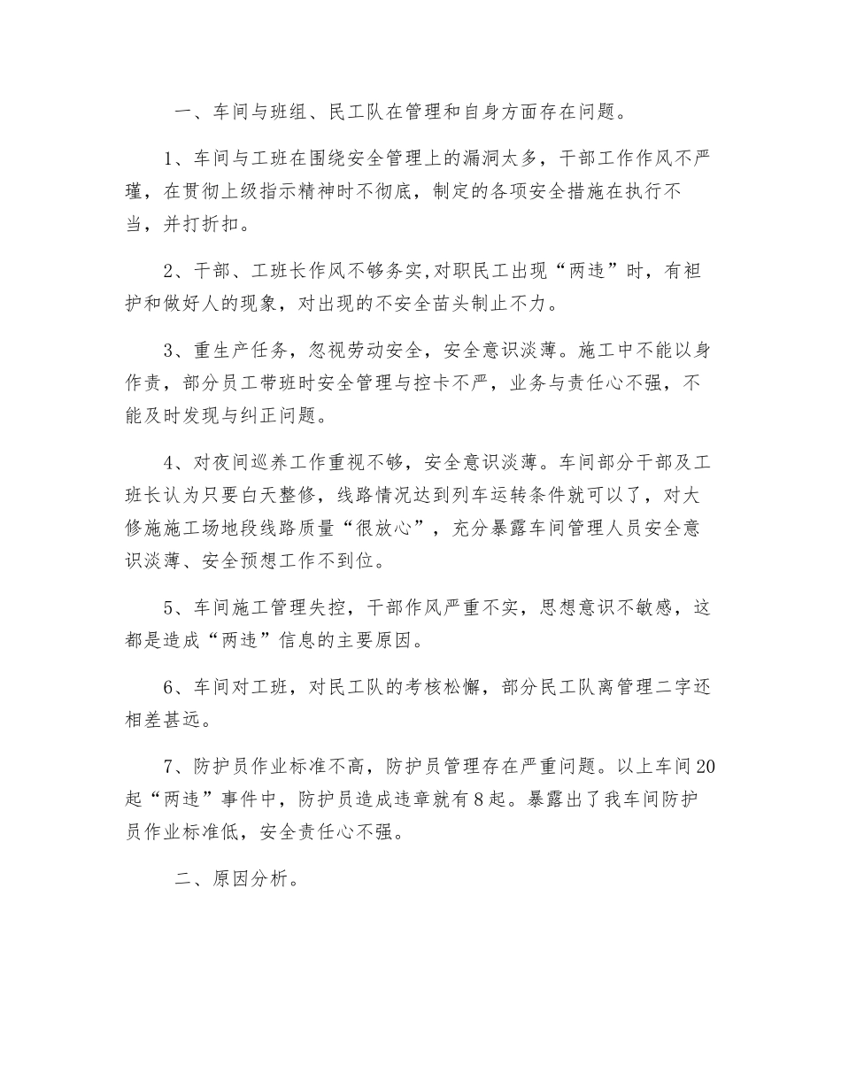 铁路工务大修车间安全分析报告及整改措施_第2页