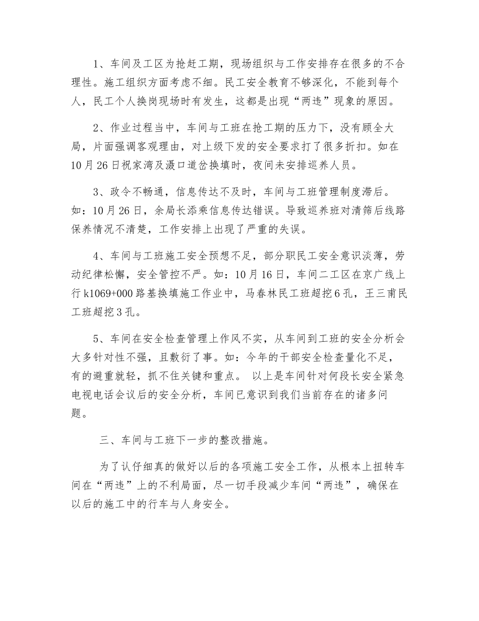 铁路工务大修车间安全分析报告及整改措施_第3页