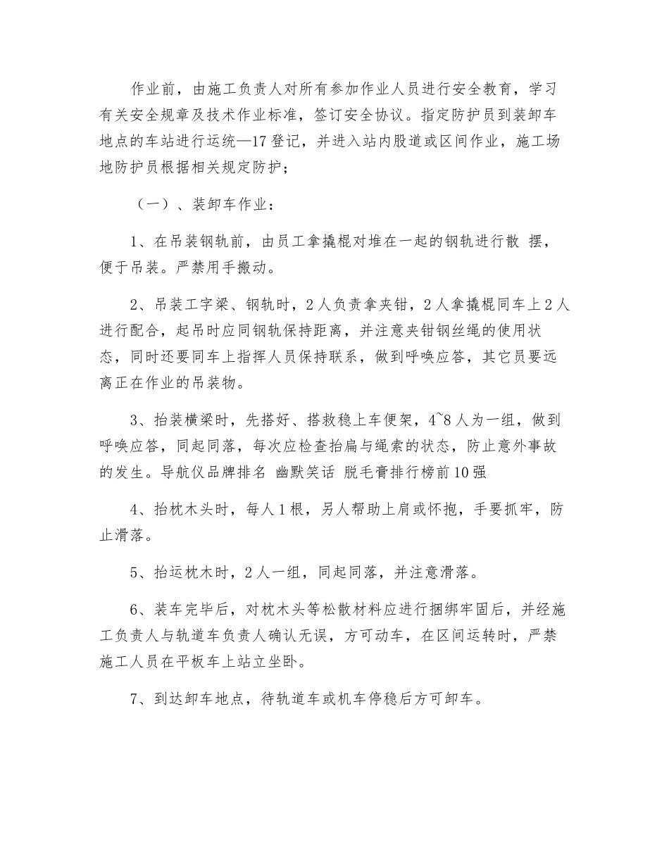 铁路工务大修队装卸倒运材料施工组织及安全技术措施_第2页