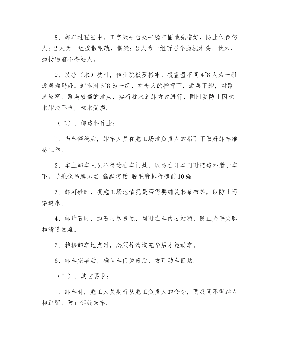 铁路工务大修队装卸倒运材料施工组织及安全技术措施_第3页