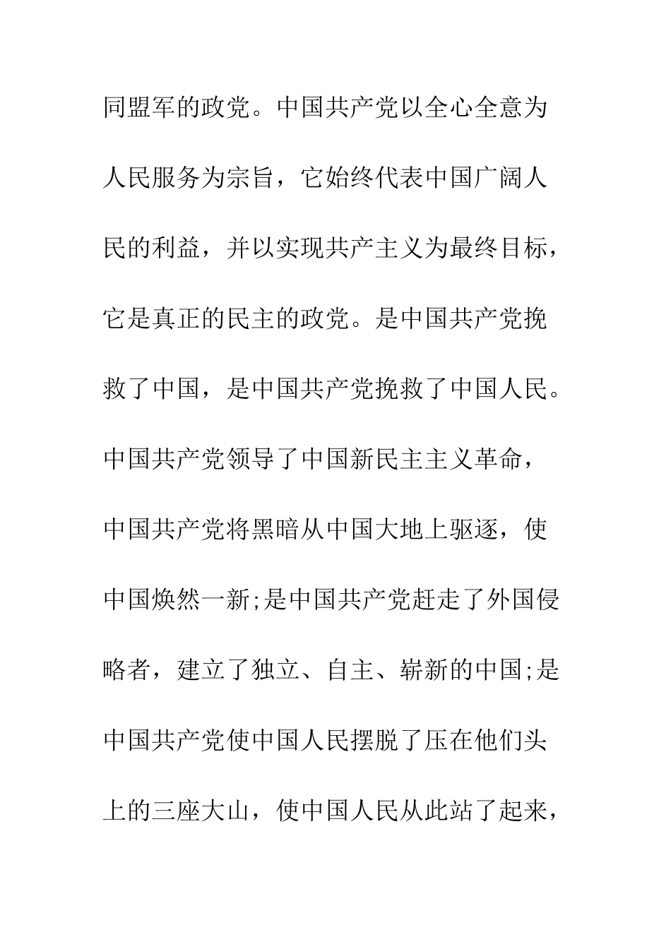 铁路工人入党申请书_第2页