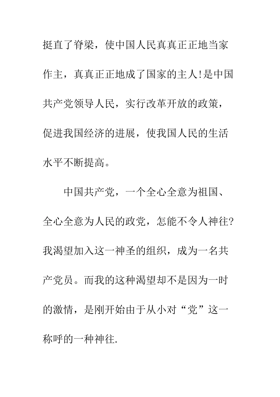 铁路工人入党申请书_第3页