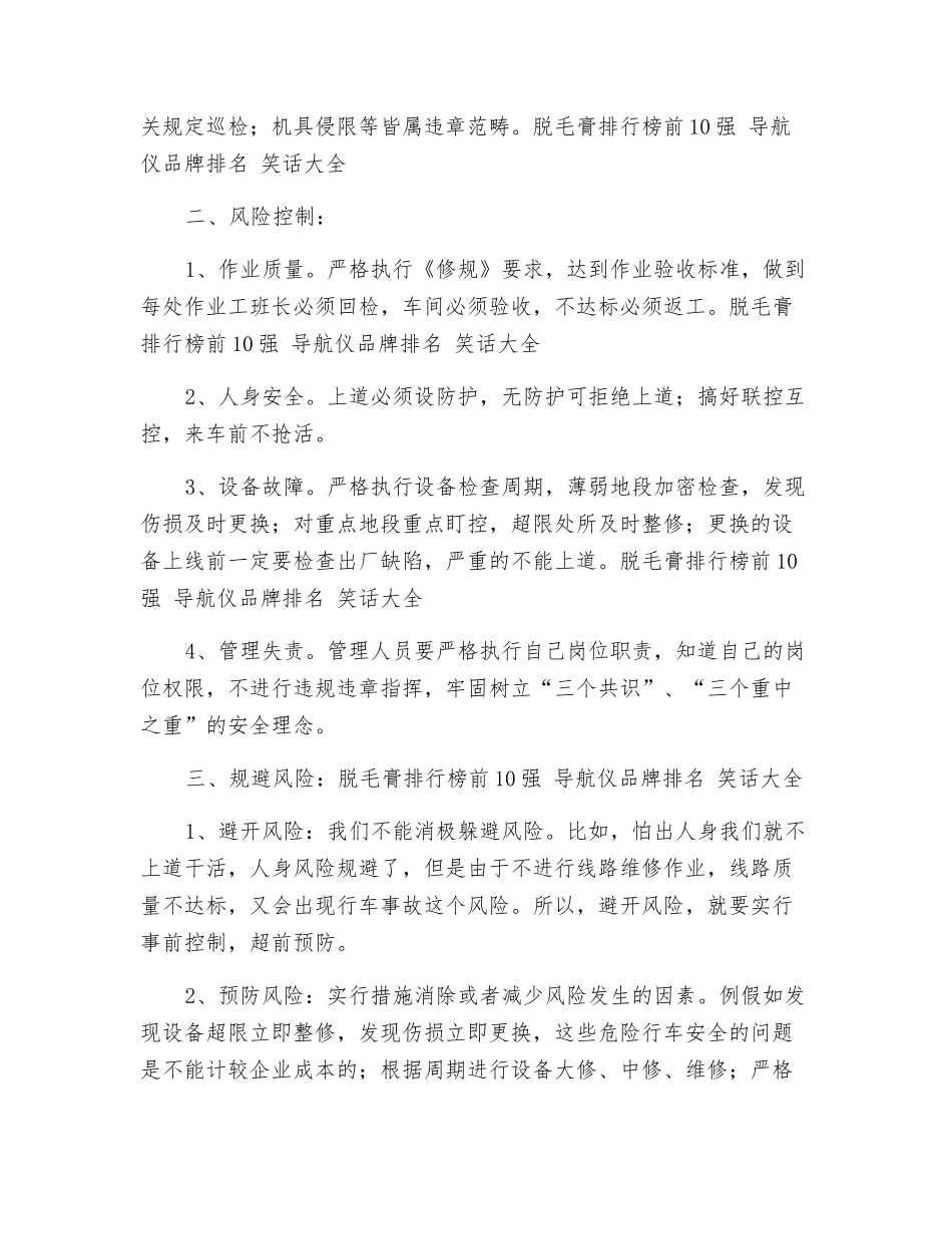 铁路工务线路作业的安全风险识别及风险控制措施_第2页