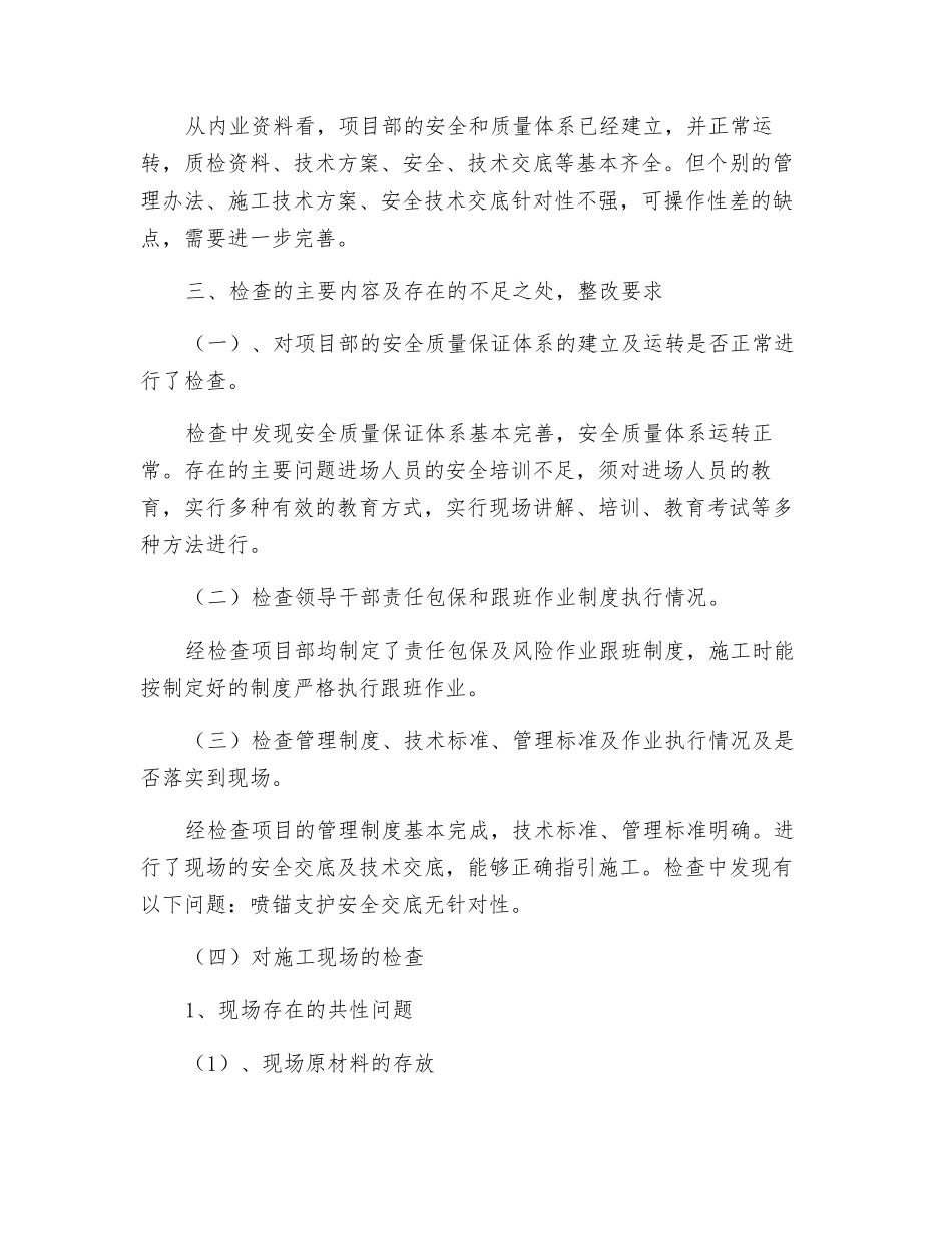 铁路安全质量大检查活动总结_第2页