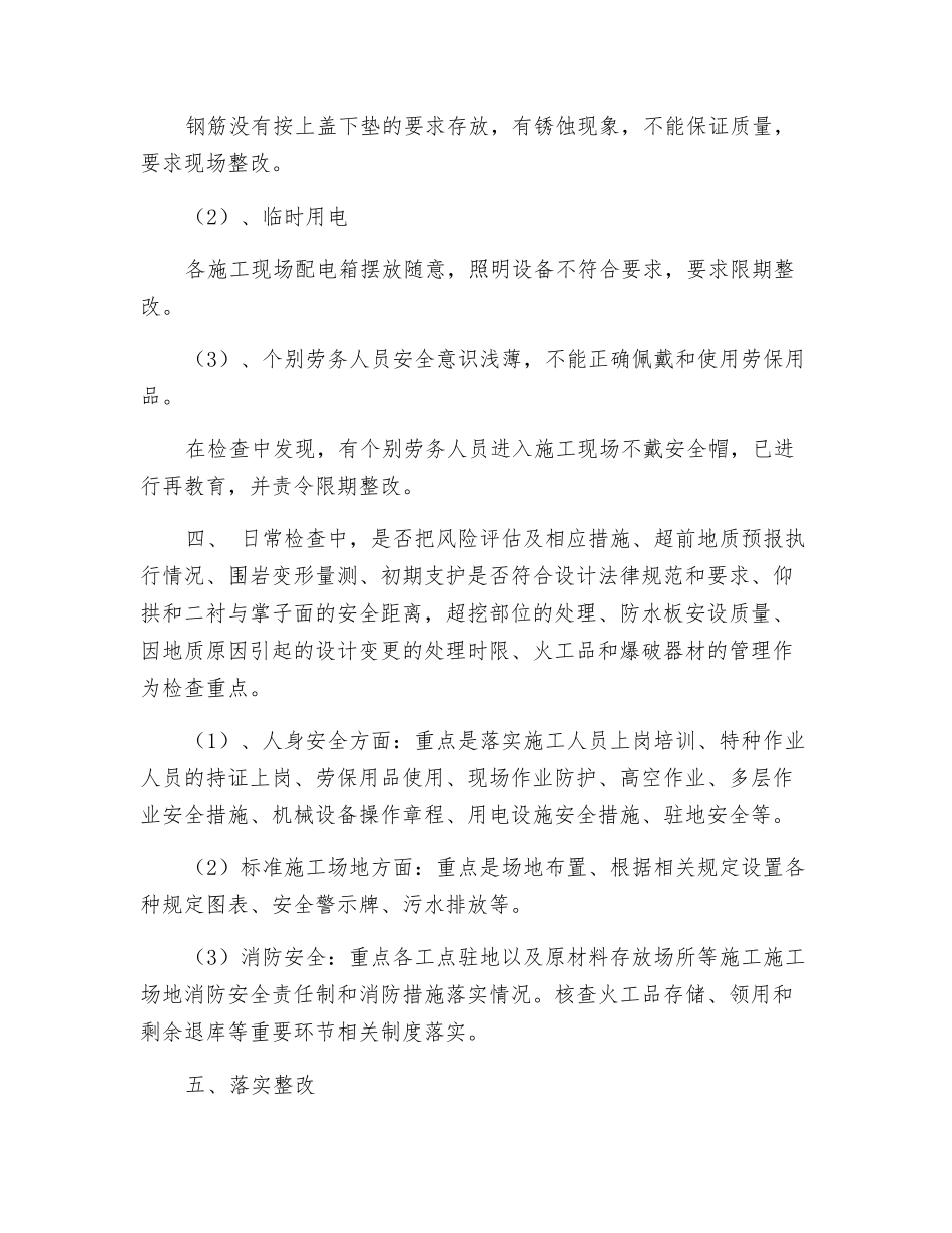 铁路安全质量大检查活动总结_第3页