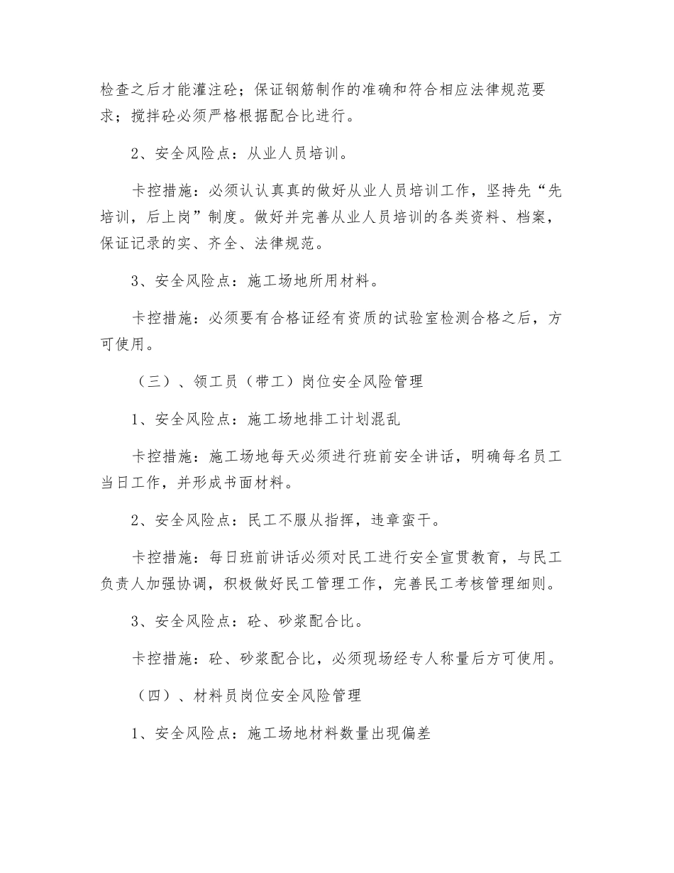 铁路工务个人安全风险管理_第2页