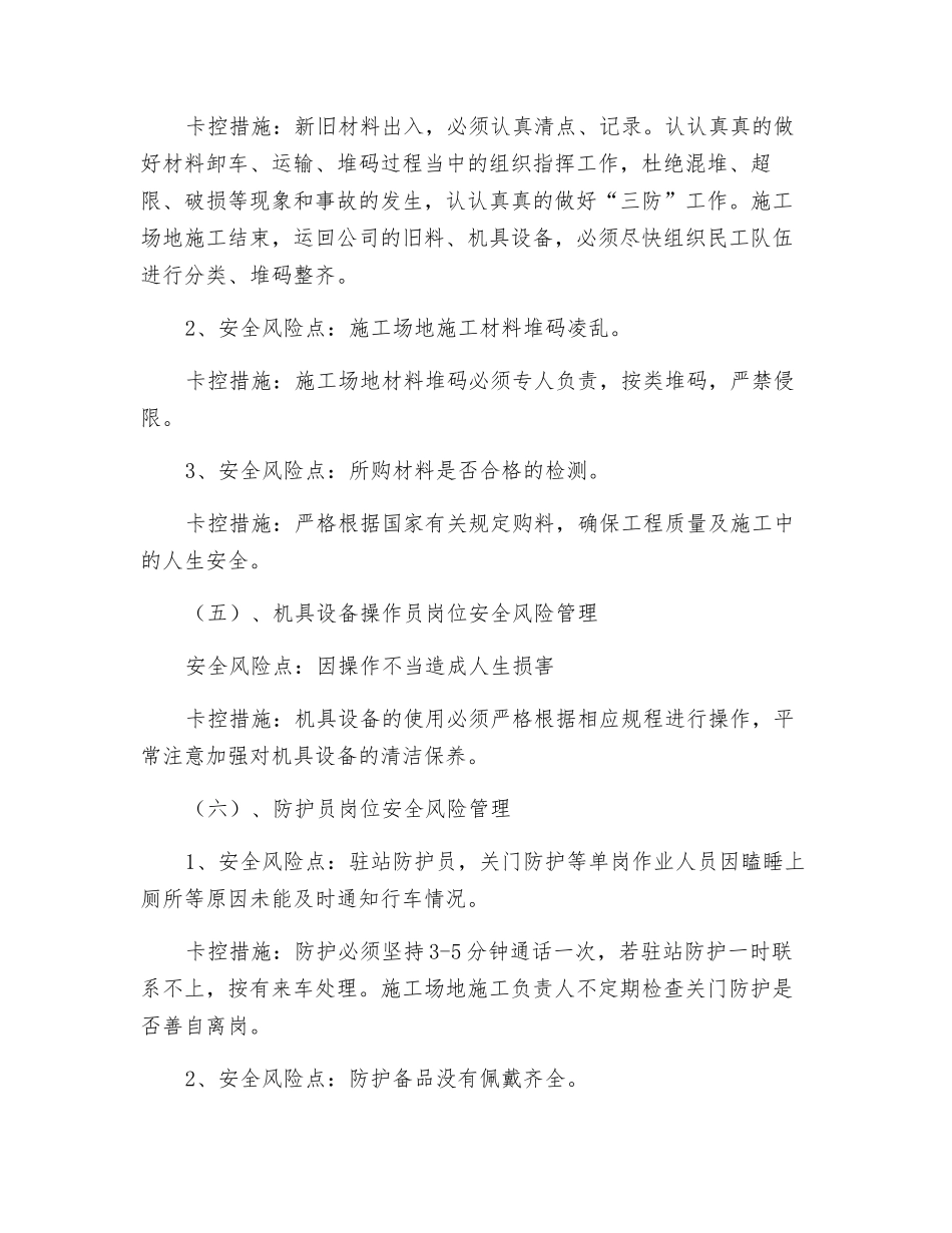 铁路工务个人安全风险管理_第3页