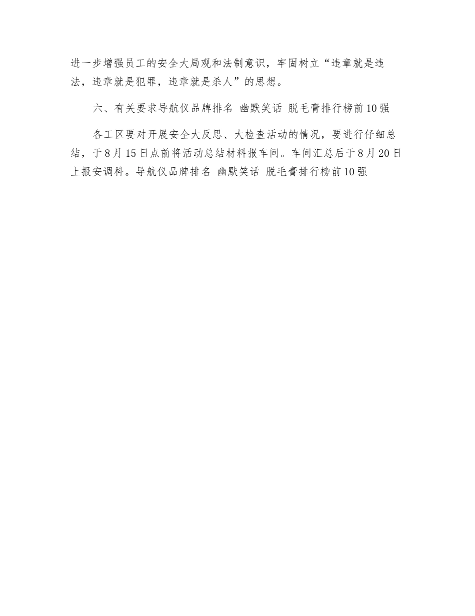 铁路工务线路车间安全大反思大检查全面整治阶段细化措施_第2页