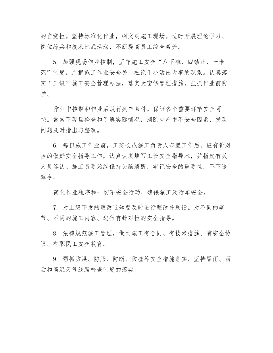 铁路工务线路车间安全生产分析制度_第2页