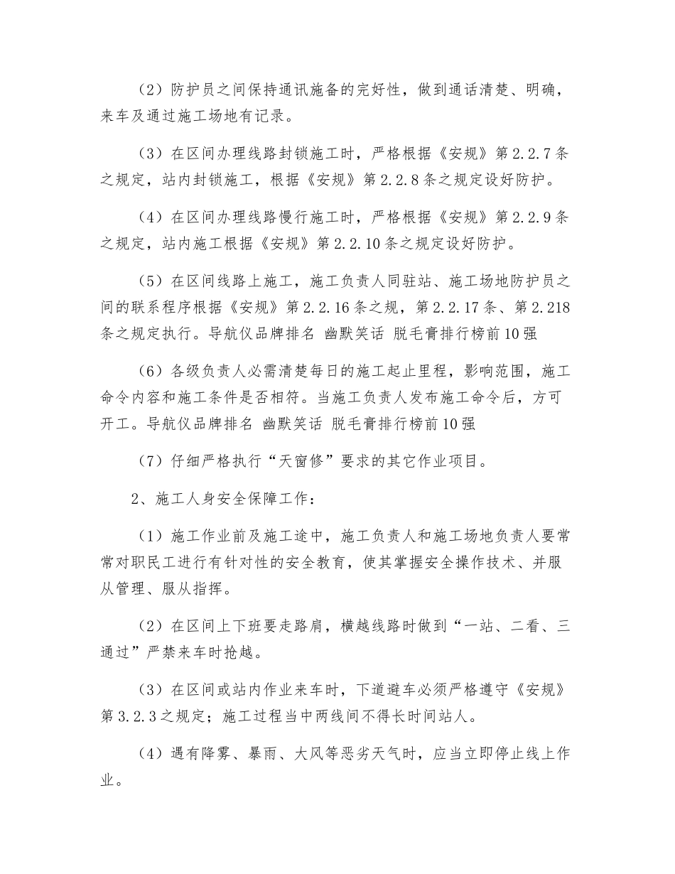 铁路工务线路更换曲线钢轨安全技术措施_第2页