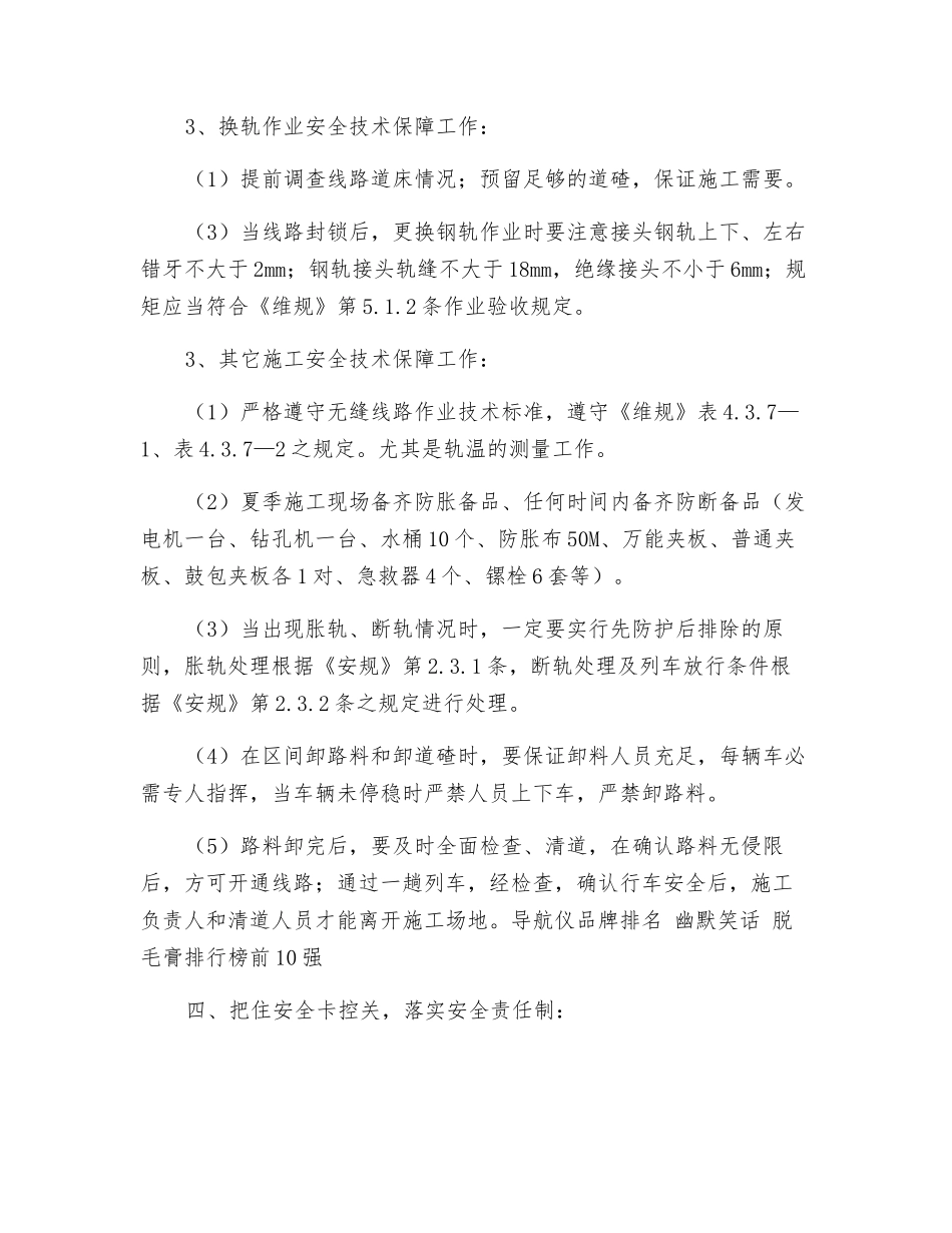 铁路工务线路更换曲线钢轨安全技术措施_第3页