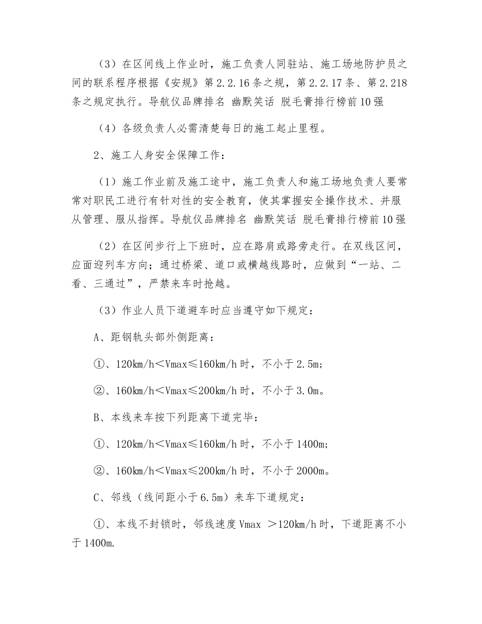 铁路工务车间配合大机捣施工安全及技术组织措施_第2页