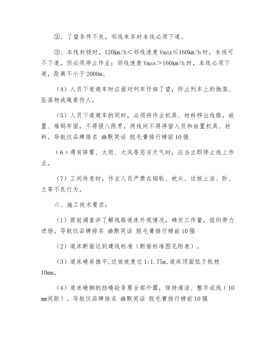 铁路工务车间配合大机捣施工安全及技术组织措施_第3页