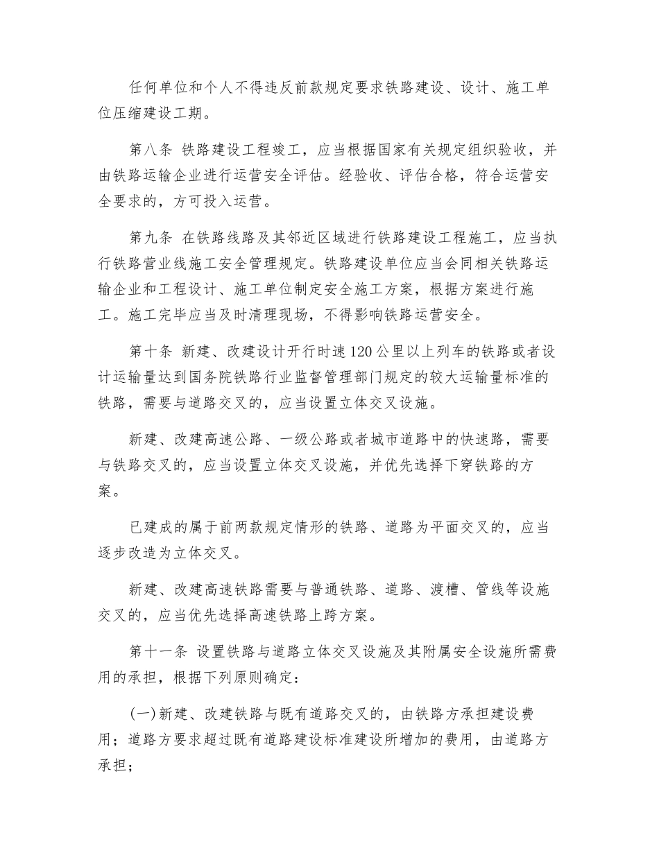 铁路建设质量安全_第2页