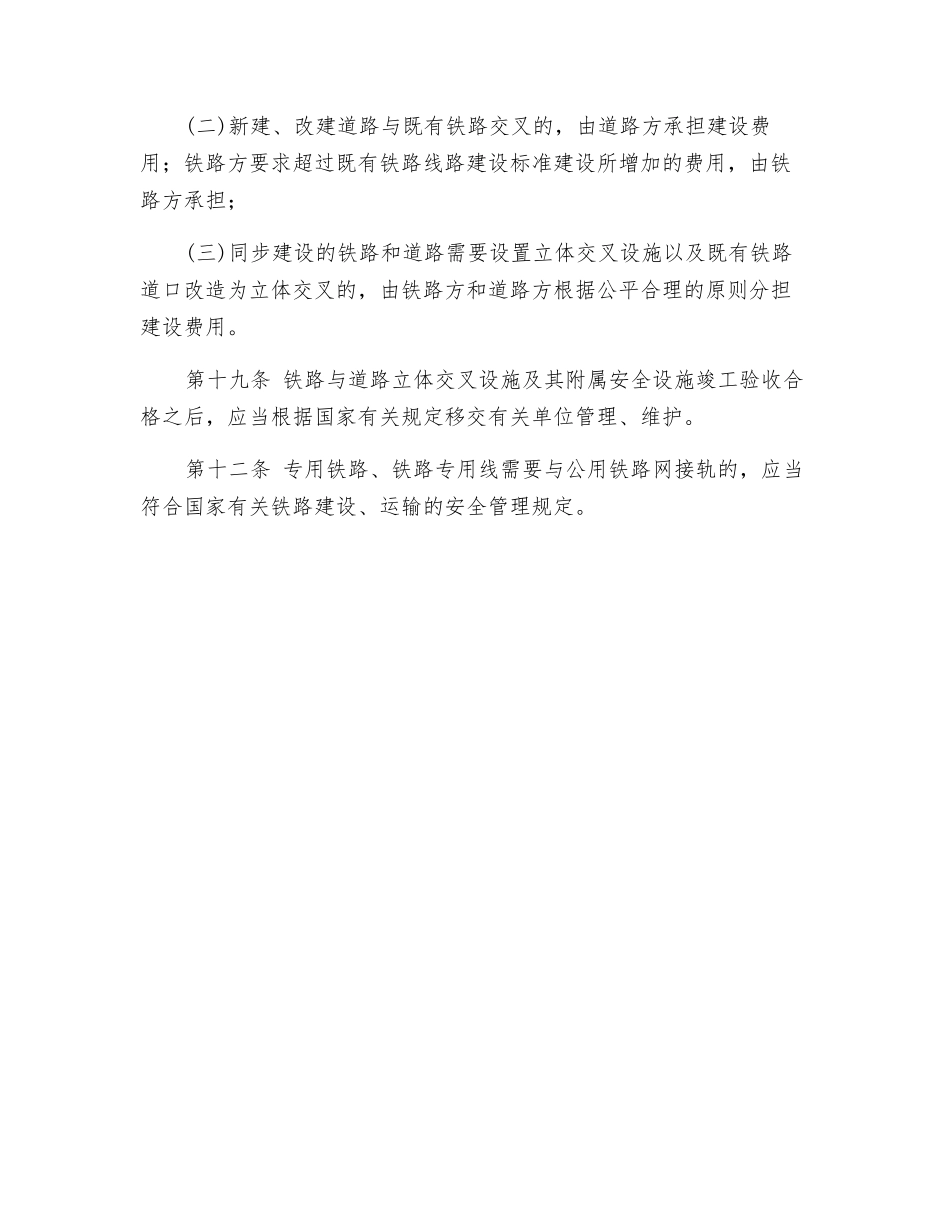 铁路建设质量安全_第3页