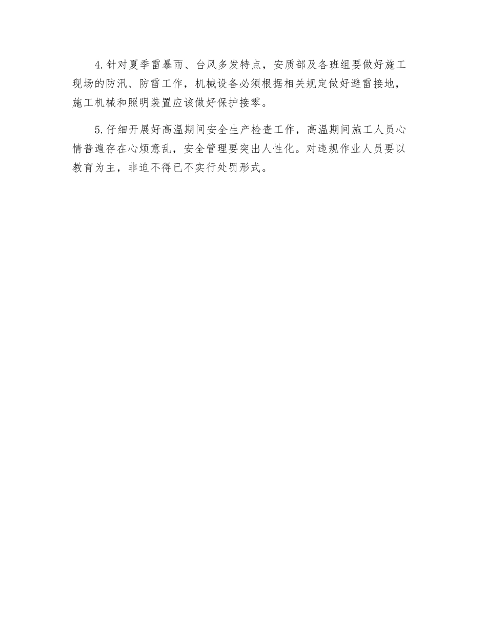 铁路工程高温作业预控措施_第2页