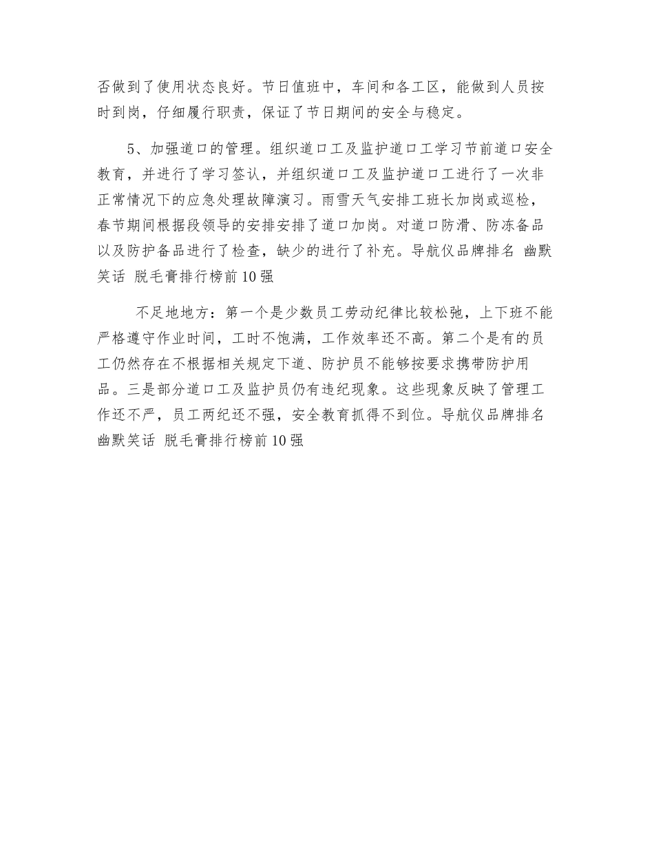 铁路工务线路车间月度安全工作小结_第2页