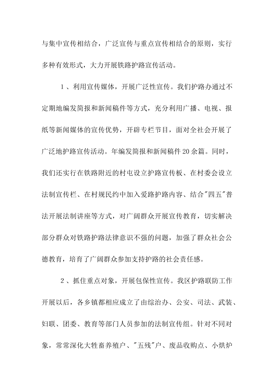 铁路护路联防工作情况汇报_第3页