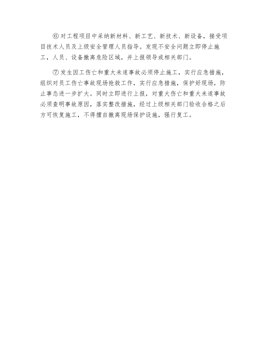 铁路工程施工队队长安全生产责任制_第2页